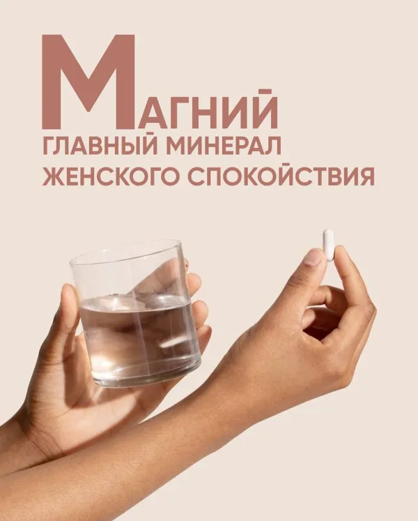 Магний и фертильность: почему этот минерал критически важен для зачатия