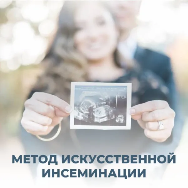 Внутриматочная инсеминация (ВМИ): метод и показания