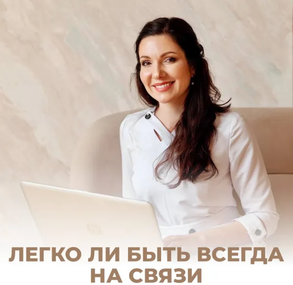 Легко ли быть всегда на связи в отношениях репродуктолог -- пациент?
